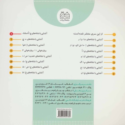 کلاس اولی، آسان بخوان 8